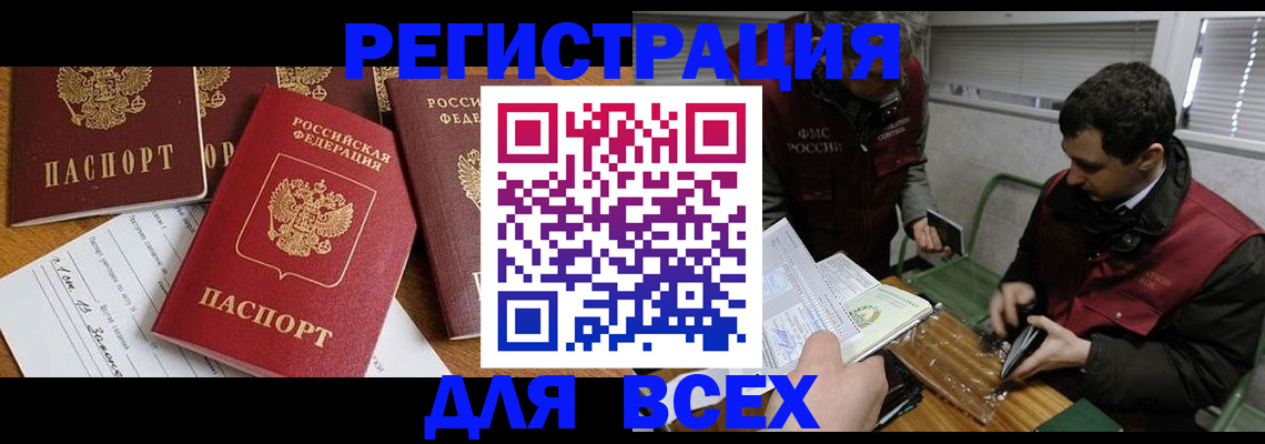 прописка в Шахунье