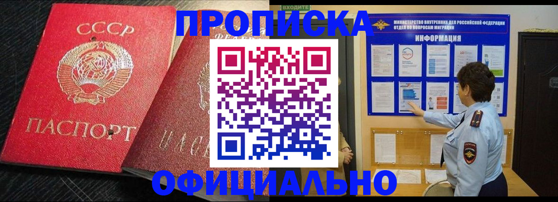 купить прописку в Шахунье
