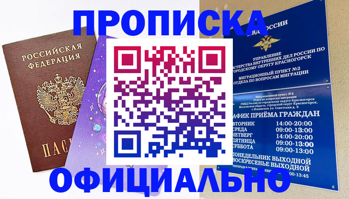 временная регистрация собственник в Шахунье