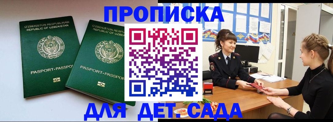 временная регистрация для школы в Шахунье